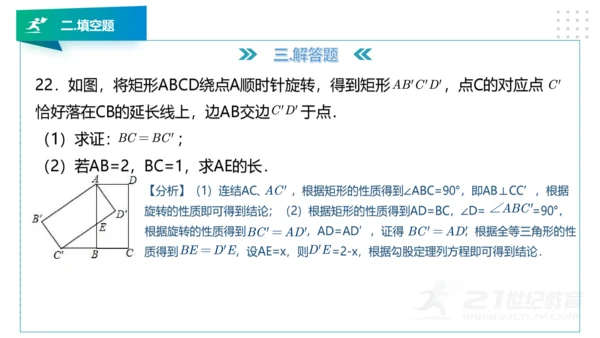 人教版版九年级数学下册期末知识讲解及考前预测卷精讲（第一套）+课件（58张PPT）