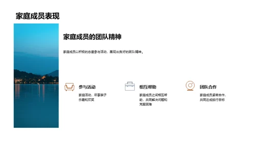 探索家庭旅行奥秘