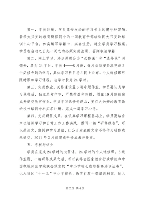 学校长远程培训项目汇报材料 (3).docx