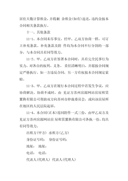 2023年房东房屋租赁合同