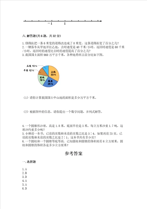 西师大版六年级数学下册期末模拟试卷含答案培优a卷