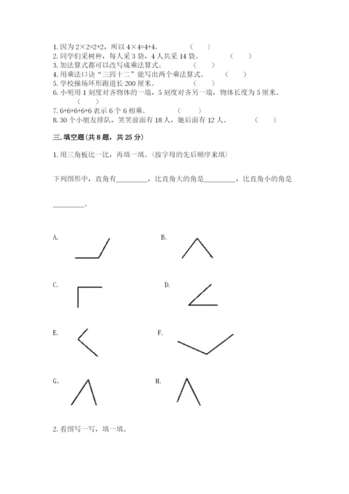 小学数学二年级上册期中测试卷精品【全优】.docx