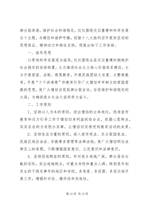 舆论宣传工作的实施方案.docx