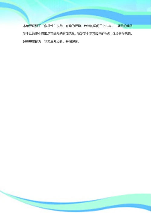 北师大版五年级数学下册全册教学导案