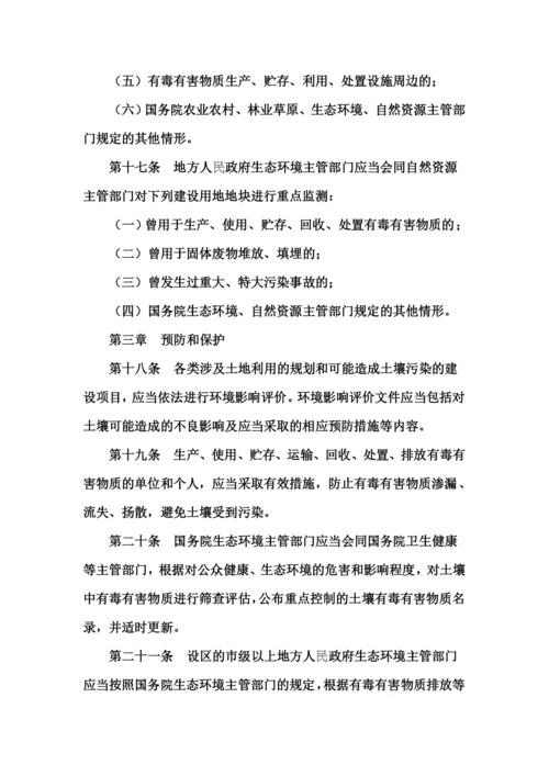 《中华人民共和国土壤污染防治法》.docx