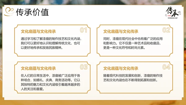 传承非物质文化遗产非遗漆扇PPT模板