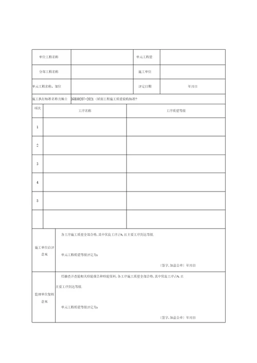 水利水电房屋建筑工程验收表