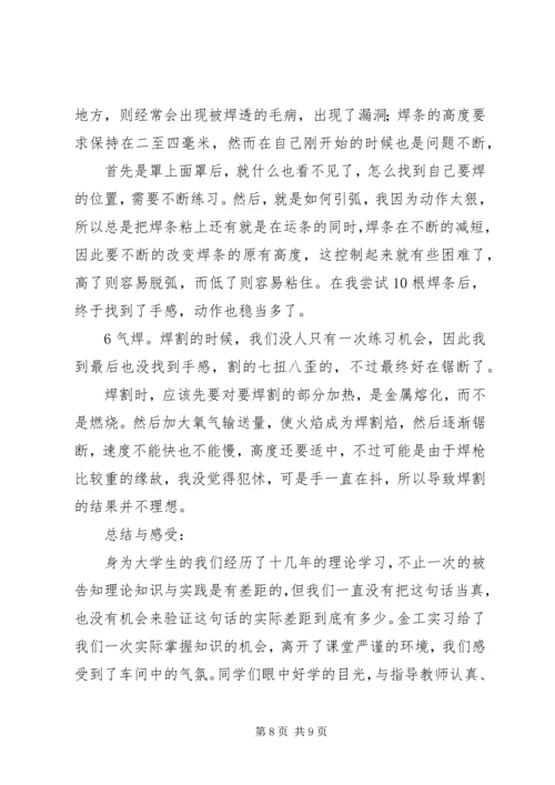 太原理工大学实习报告 (3).docx