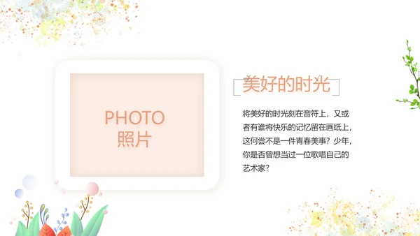 文艺清新致青春毕业季大学毕业纪念册相册PPT