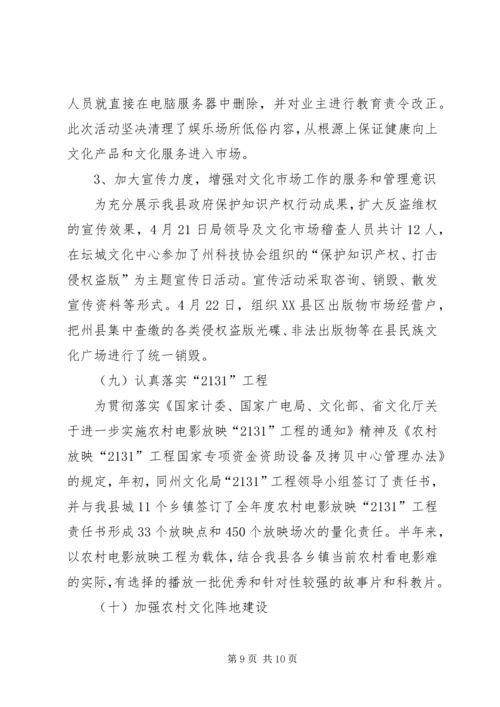 文体局XX年工作总结及下年工作计划_1.docx