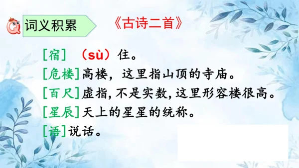 部编版语文二年级上册第七单元复习课件