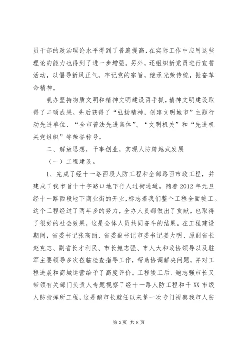 人防办素质提升工作总结.docx