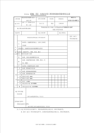 泵安装检验批质量验收记录表