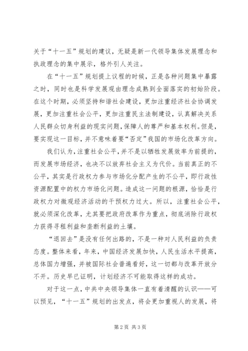 学习十六届五中全会心得体会 (6).docx