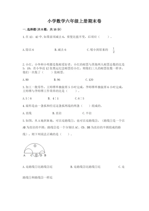 小学数学六年级上册期末卷附参考答案（能力提升）.docx