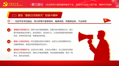 党史教育从入党誓词中感悟建党精神微党课PPT
