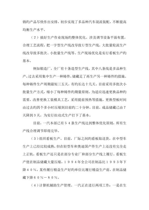 汽车集团的精益生产与准时生产专题方案.docx