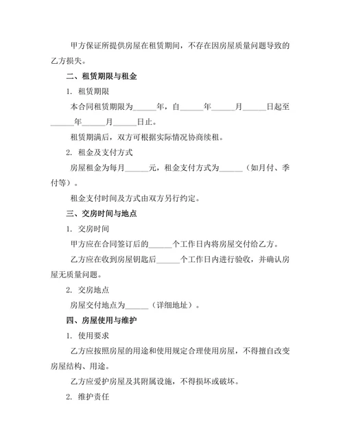 单间专用房间出租合同