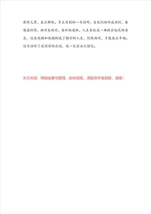 傅雷家书的读后感800字左右范文