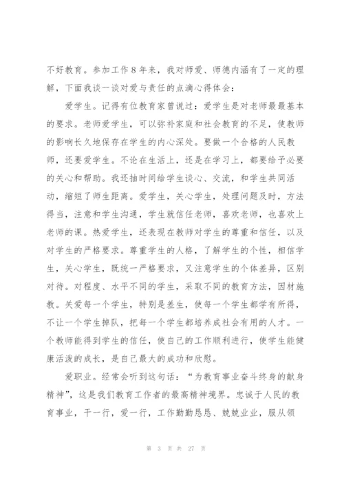 师德师风校本研修心得体会范文十篇.docx