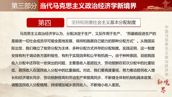 中国马克思主义政治经济学新境界ppt