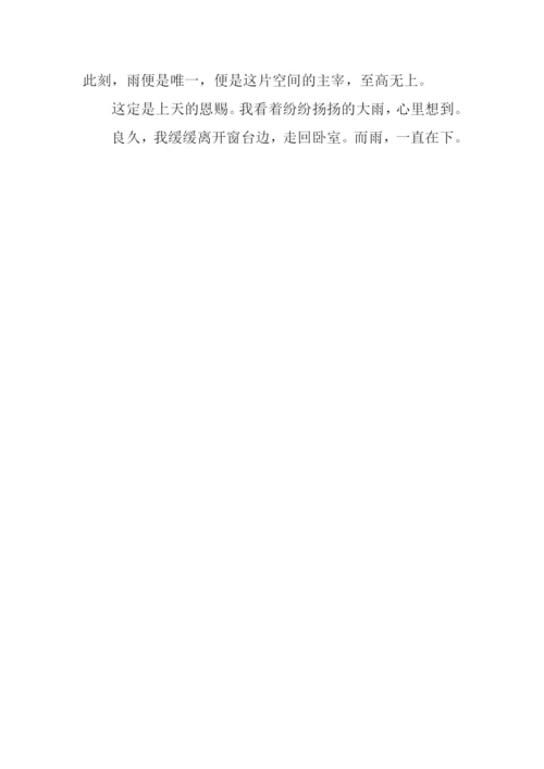 夏·雨00.docx