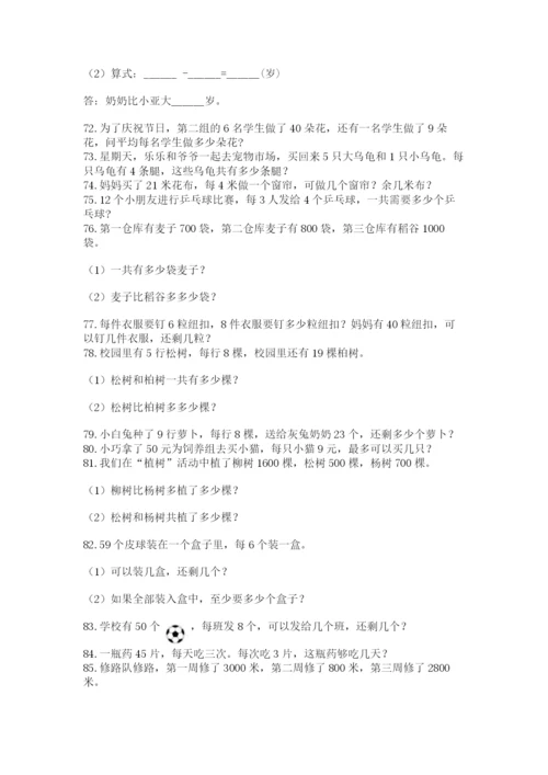小学二年级下册数学应用题100道及答案(全优).docx