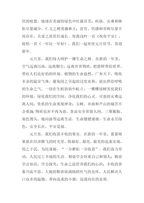 元旦作文10000.docx