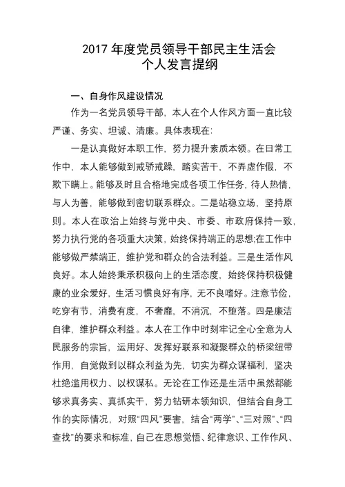 个人发言提纲