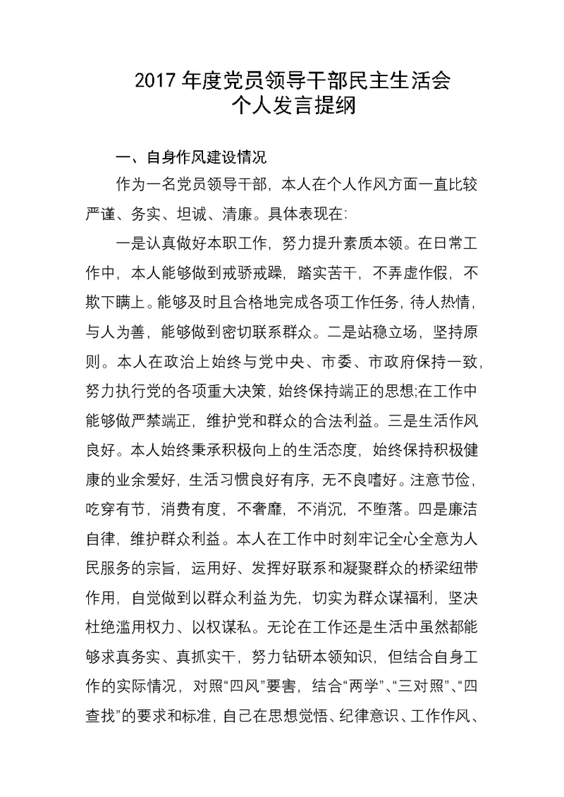 个人发言提纲