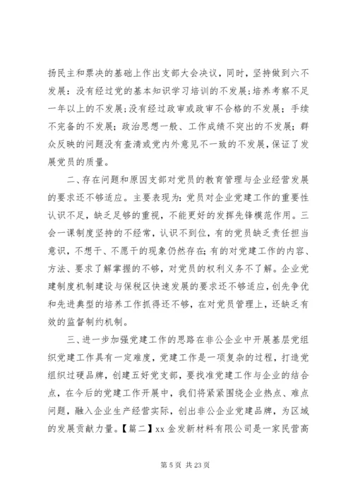 公司企业党委书记抓党建工作述职报告.docx