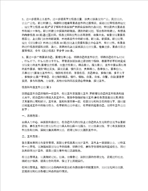 信息科年度工作总结