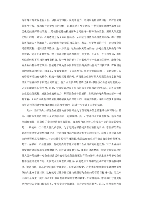 基于价值链的增值型内部审计研究以上海通用公司为例.docx