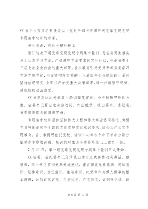 党章党规党纪轮训心得体会范文.docx