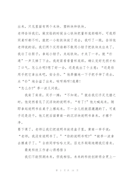 最美科技工作者心得感悟10篇.docx