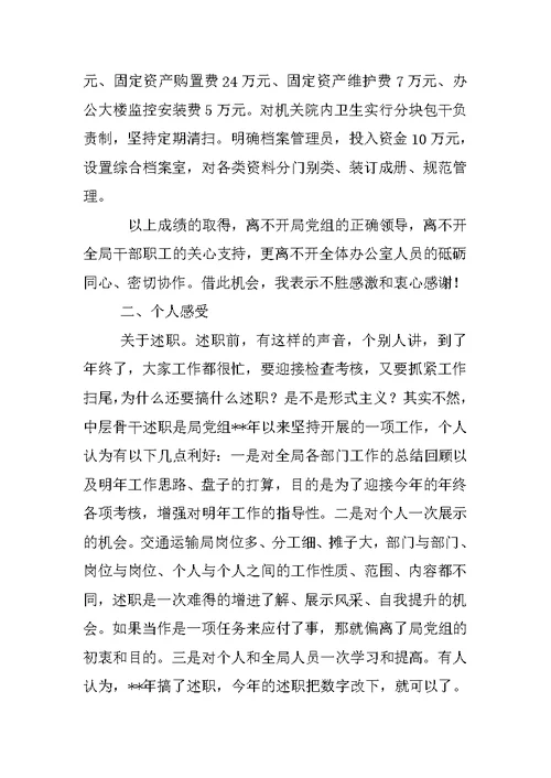 办公室主任述职报告