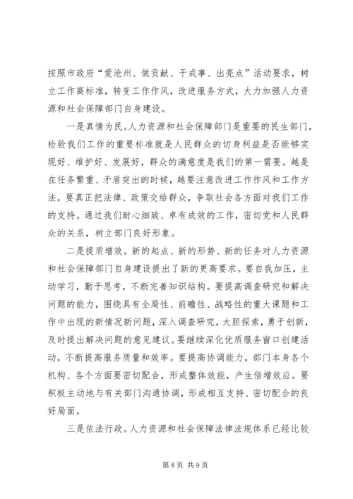 副市长在全市人力资源和社会保障工作会议上的讲话.docx