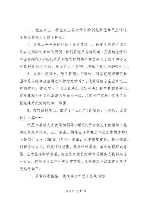 富民村召开以创先争优为主要内容民主评议党员会.docx