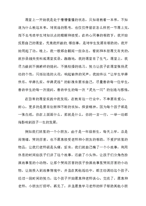 师德培训心得体会范文6篇