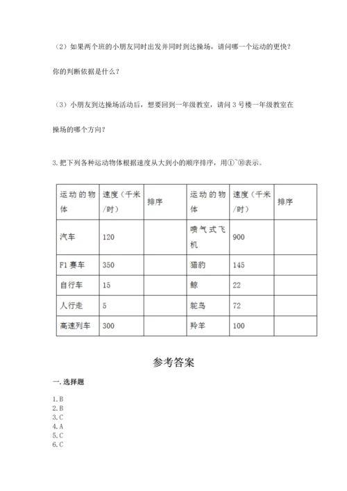 教科版科学三年级下册第一单元《 物体的运动》测试卷精品【名师推荐】.docx