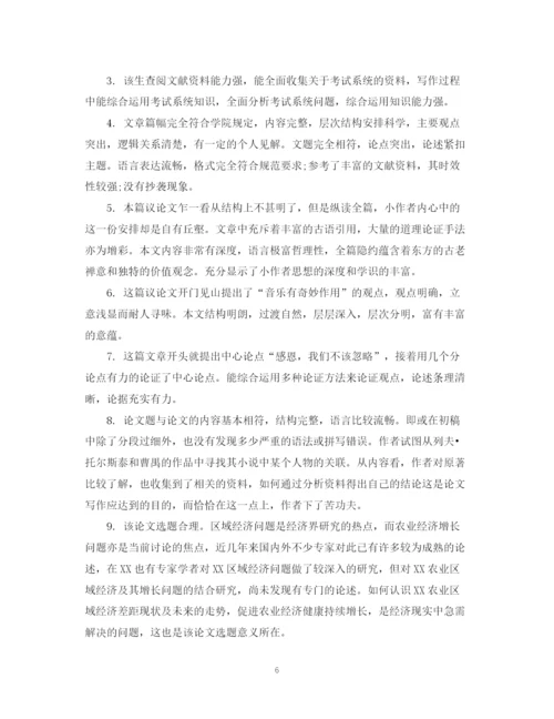 2023年毕业论文评阅老师评语集锦.docx