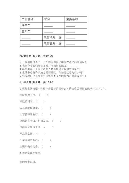 新部编版小学二年级上册道德与法治期末测试卷（精选题）word版.docx