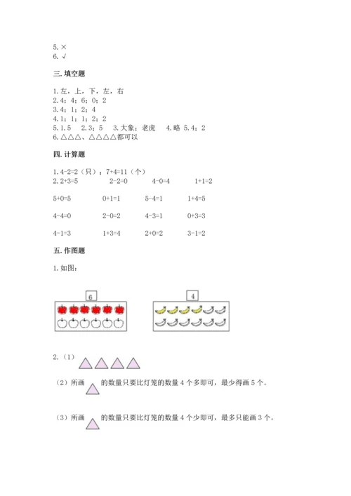 小学一年级上册数学期中测试卷附答案【培优】.docx