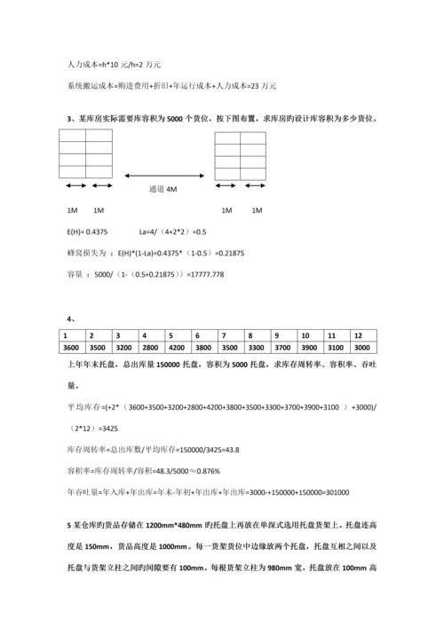 物流技术与装备题库.docx