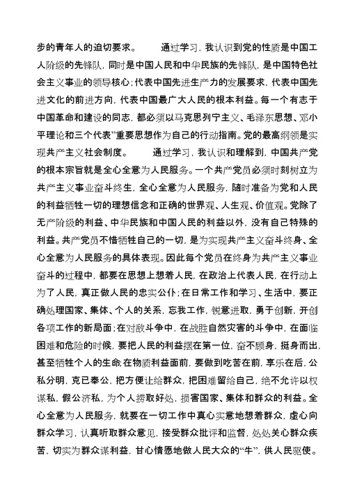 积极分子党课结业学习心得[5篇范例]