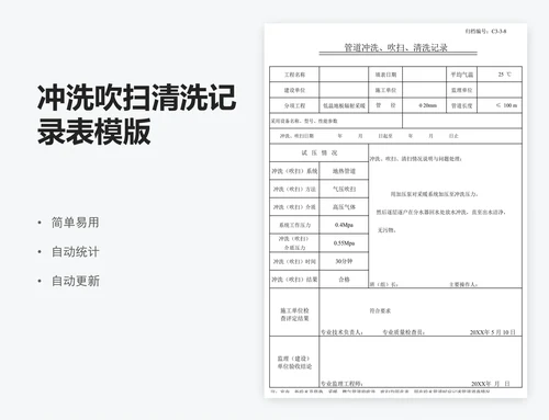 冲洗吹扫清洗记录表模版