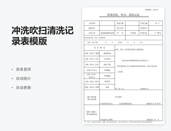 冲洗吹扫清洗记录表模版