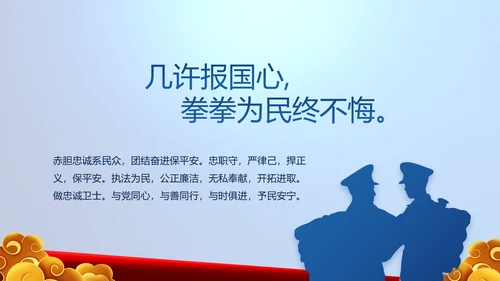 蓝色大气警察公安风采展示动态PPT模板