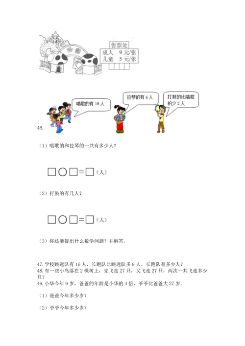 小学二年级上册数学应用题100道及答案（各地真题）.docx