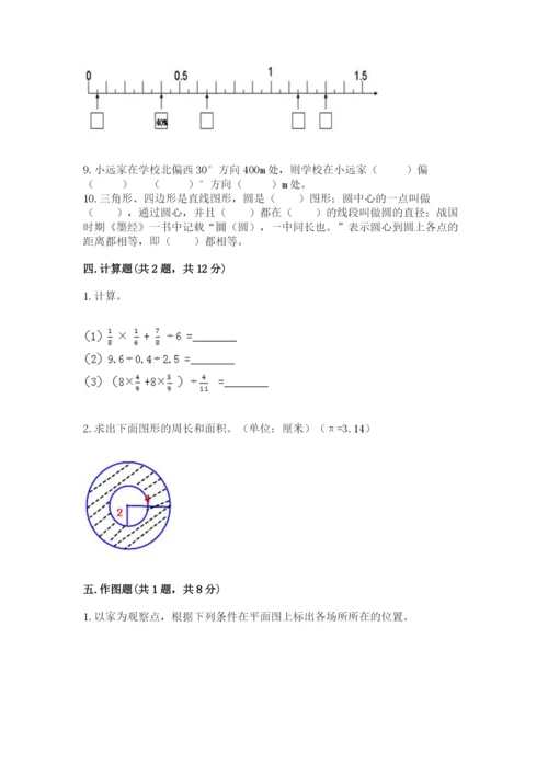 2022六年级上册数学期末考试试卷及参考答案（模拟题）.docx